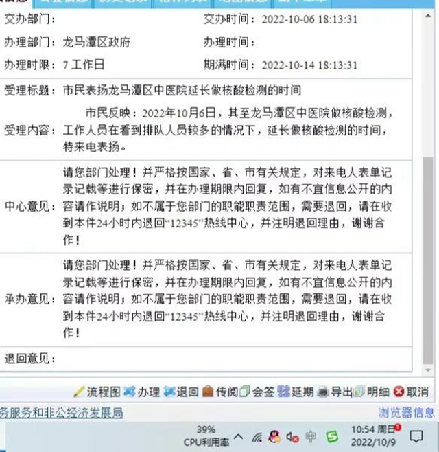 延长核酸检测时间 龙马潭区中医医院获市民好评