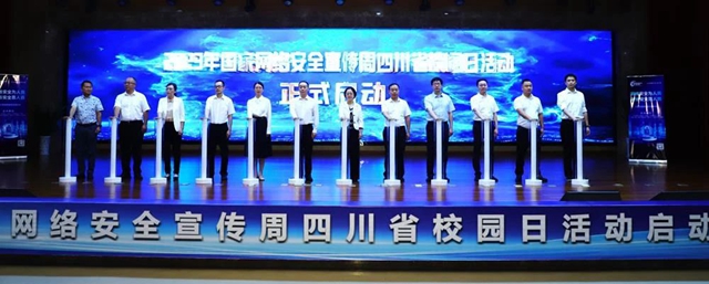 2023年国家网络安全宣传周四川省“校园日”活动启动仪式在泸