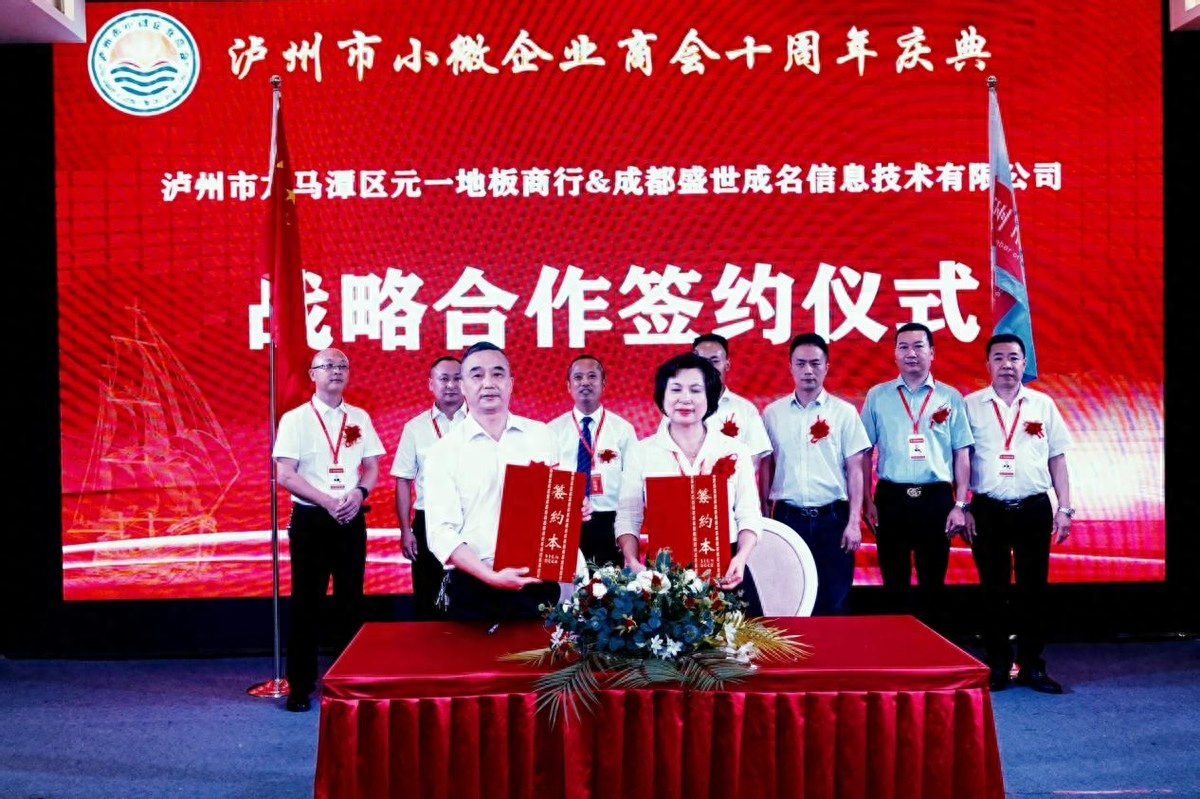 泸州市小微企业商会十周年庆典活动圆满举行(图34)
