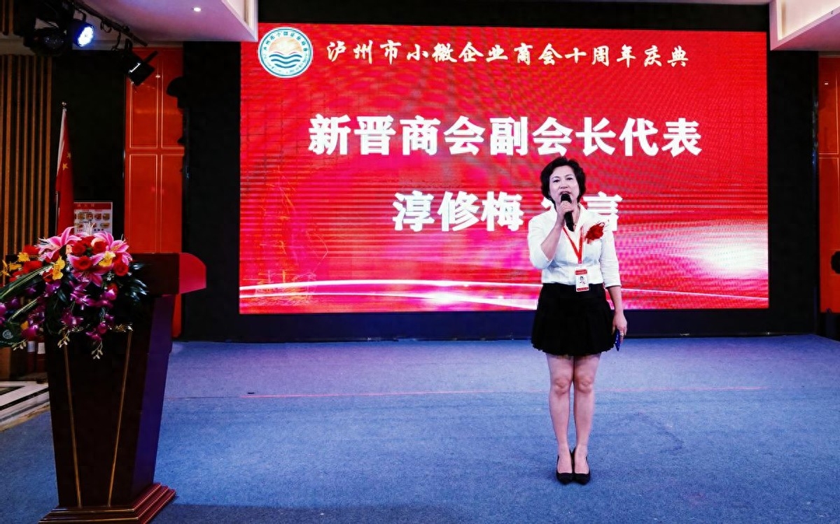 泸州市小微企业商会十周年庆典活动圆满举行(图40)