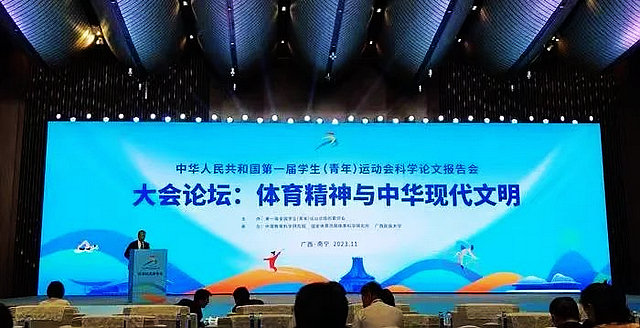 泸州教师论文入选第一届全国学生（青年）运动会科学论文报告会大