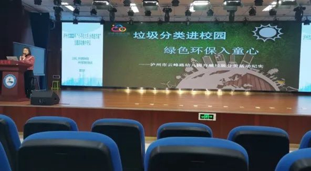 小手拉大手，分类进万家 | 泸州市开展专项评议活动，单项最高