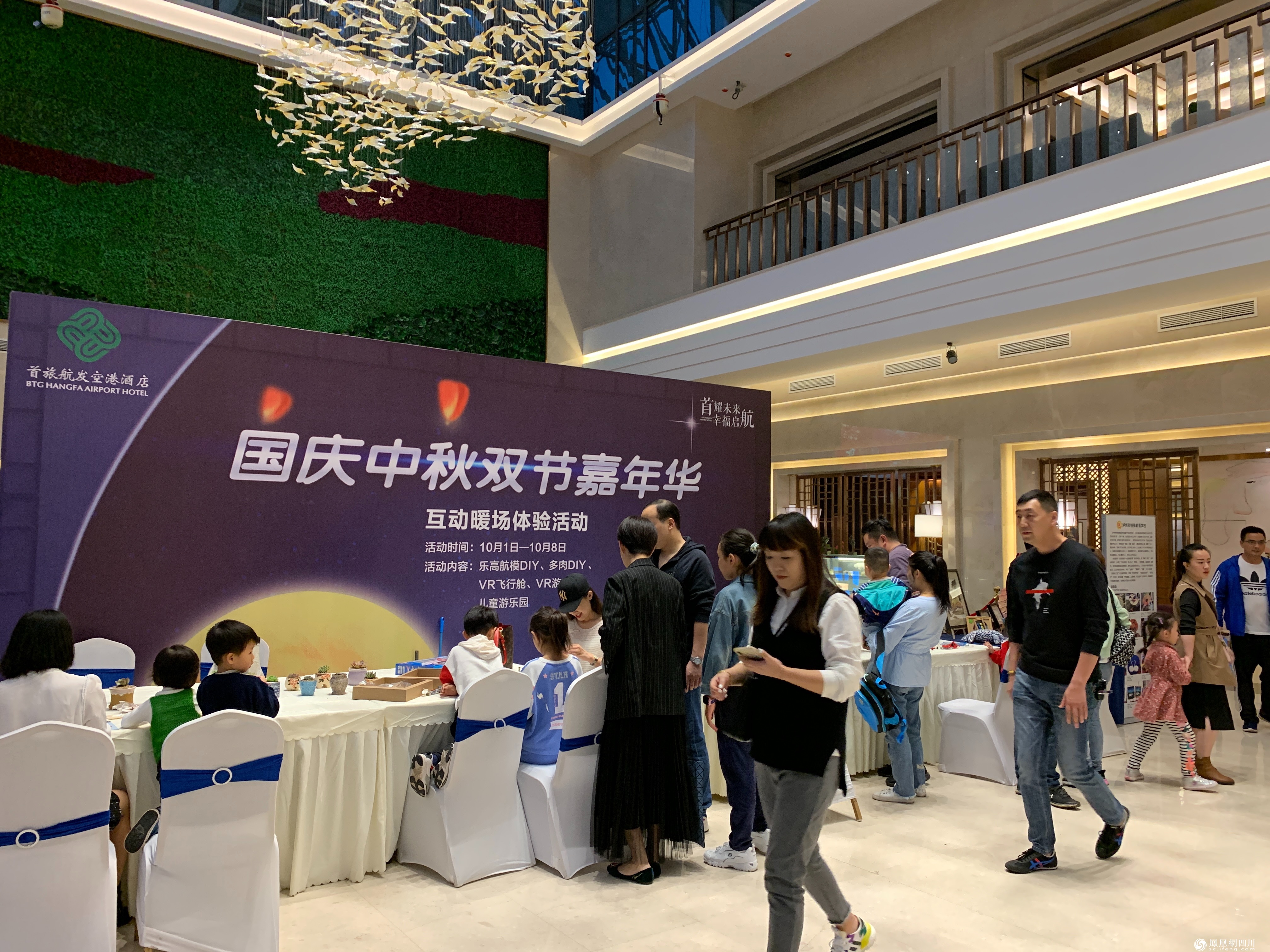 “双节”嘉年华，首旅航发空港酒店现场盛况是这样的···