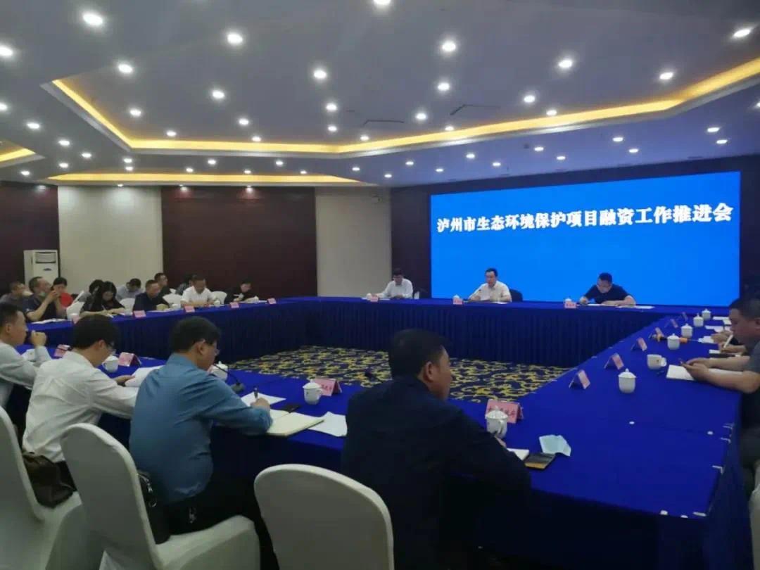 泸州成功包装生态环保融资项目16个，总投资近100亿元