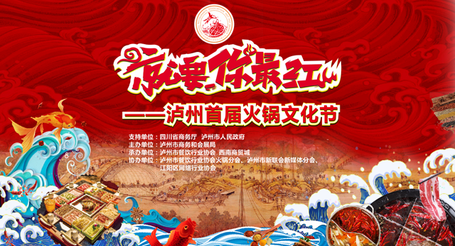品美食、嗨火锅、购年货 1月29日约起去泸州西南商贸城过个节