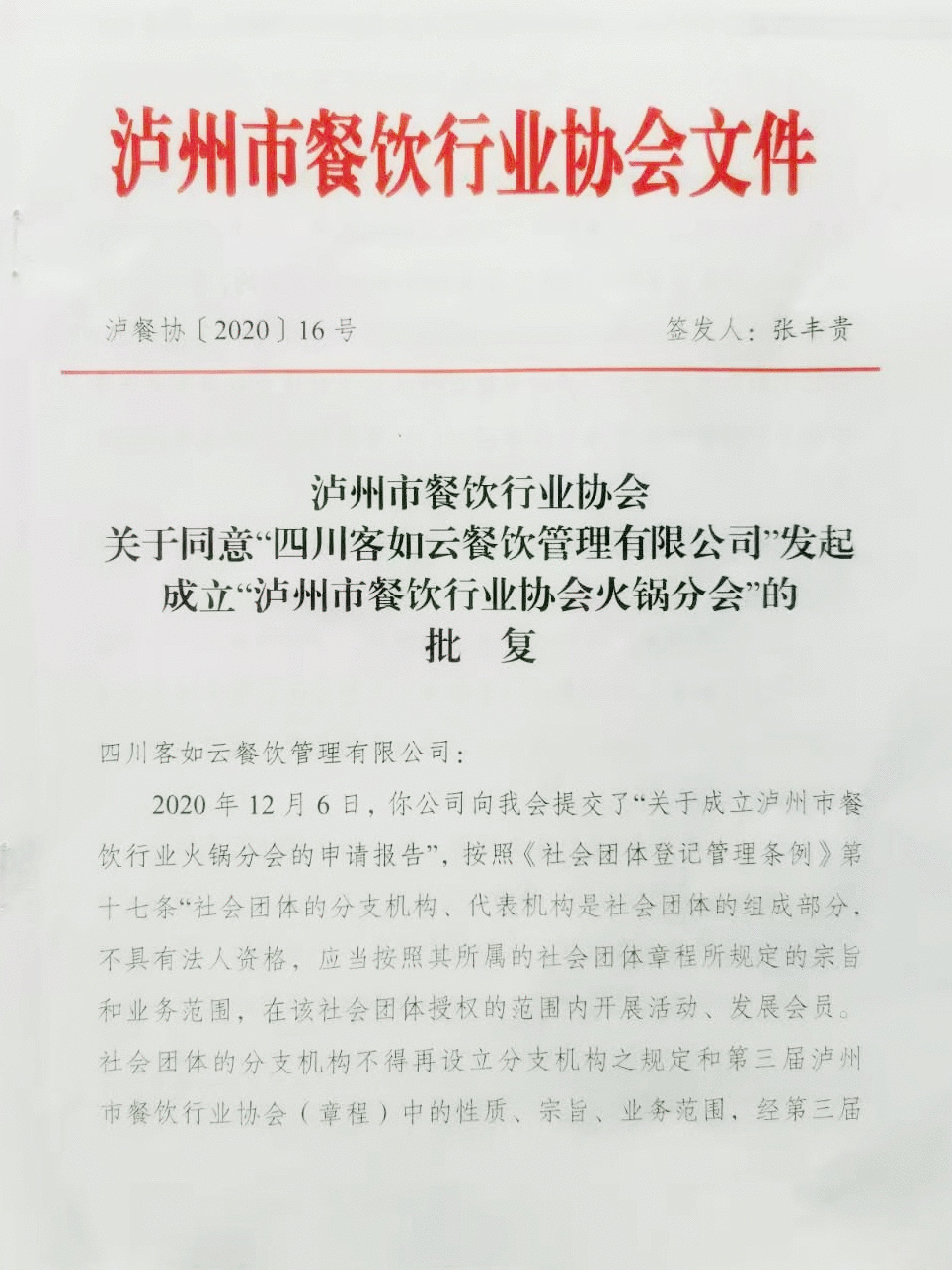 快到锅里来 “就要你最红 泸州首届火锅文化节”开锣啦!(图2) 快到锅里来 “就要你最红 泸州首届火锅文化节”开锣啦!(图2)