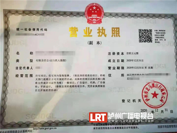泸州开出首张“跨省通办”营业执照，已邮寄
