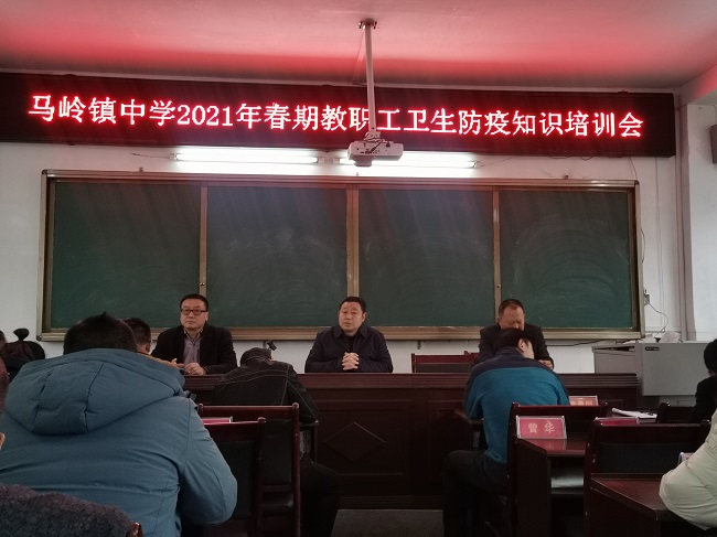 叙永县马岭镇中学组织开展教职工卫生防疫知识培训会