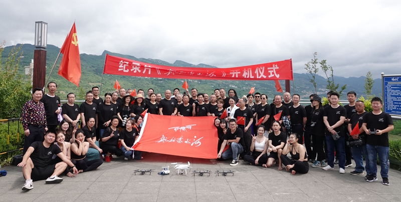 大型纪录片《航拍赤水河》开机仪式在贵州毕节举行