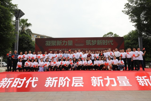 庆祝中国共产党成立100周年 泸州市新联会开展颂歌献给党活动