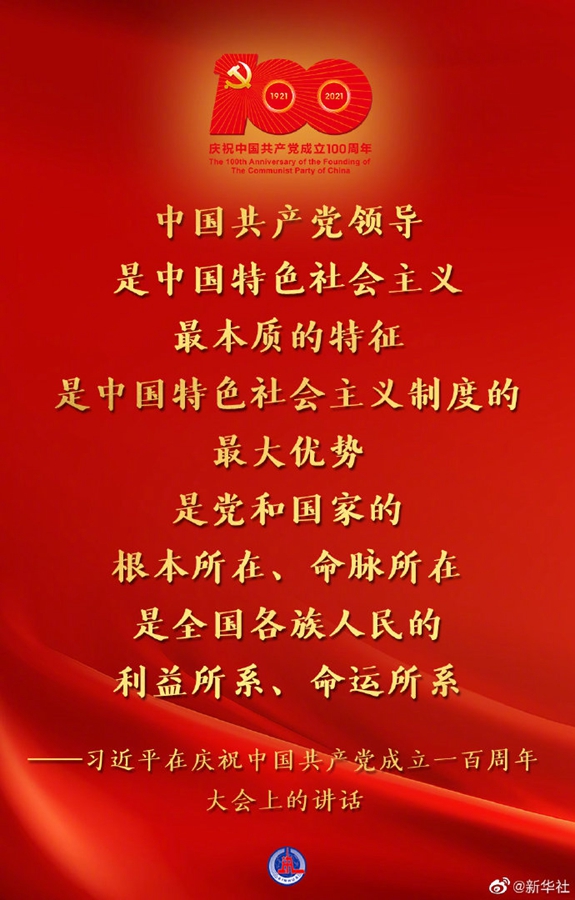 习近平在庆祝中国共产党成立一百周年大会上的讲话金句(图3)