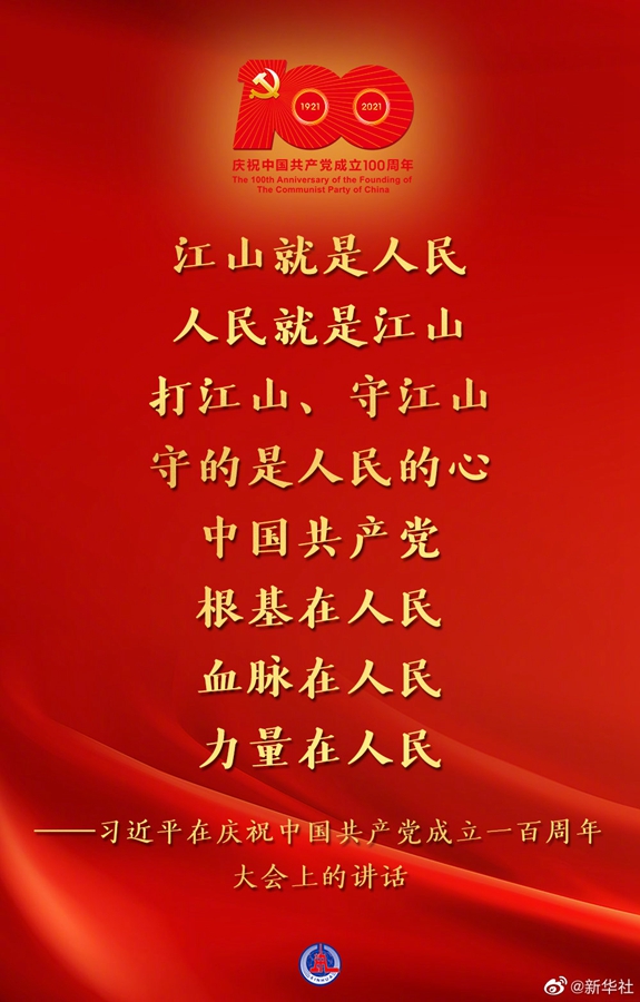 习近平在庆祝中国共产党成立一百周年大会上的讲话金句(图4)