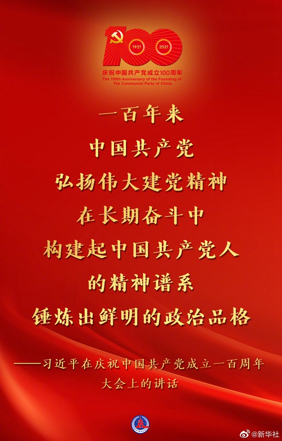 习近平在庆祝中国共产党成立一百周年大会上的讲话金句(图2)