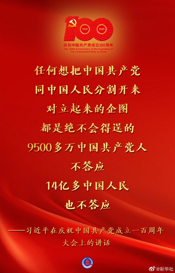 习近平在庆祝中国共产党成立一百周年大会上的讲话金句(图5)