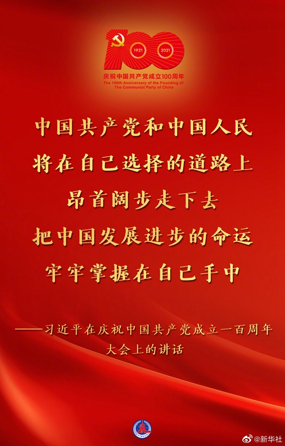习近平在庆祝中国共产党成立一百周年大会上的讲话金句(图9)