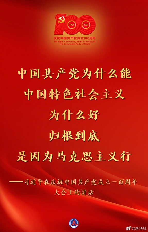 习近平在庆祝中国共产党成立一百周年大会上的讲话金句(图6)