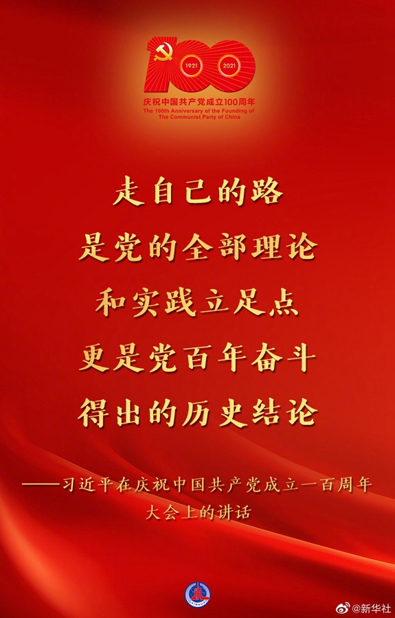 习近平在庆祝中国共产党成立一百周年大会上的讲话金句(图7)