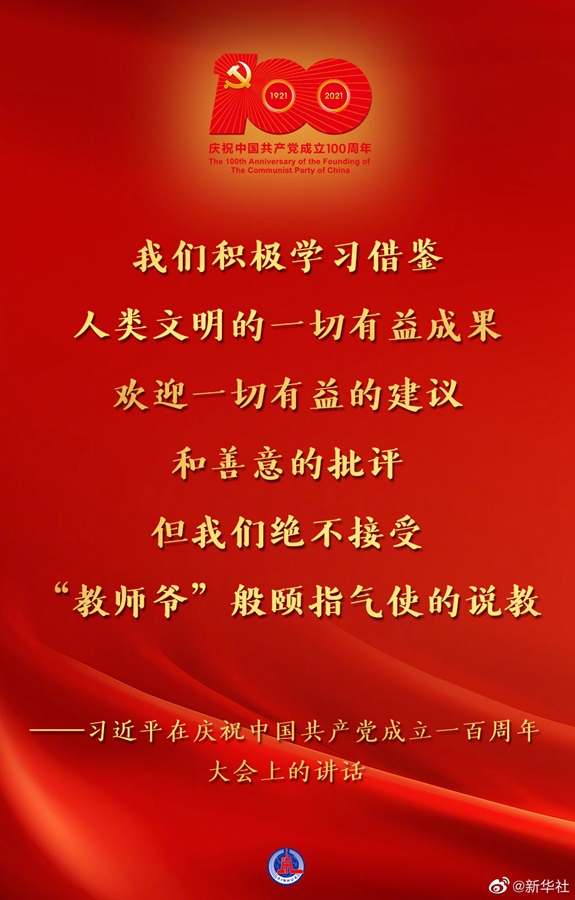 习近平在庆祝中国共产党成立一百周年大会上的讲话金句(图8)