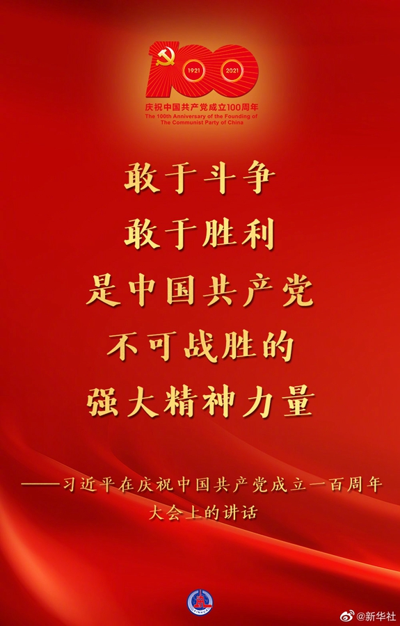 习近平在庆祝中国共产党成立一百周年大会上的讲话金句(图13)