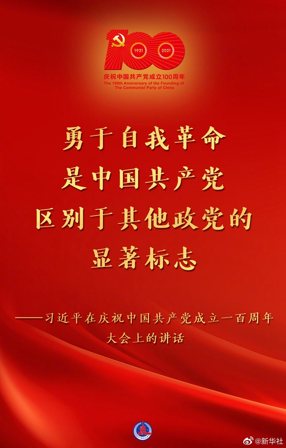 习近平在庆祝中国共产党成立一百周年大会上的讲话金句(图14)
