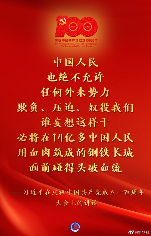 习近平在庆祝中国共产党成立一百周年大会上的讲话金句(图12)