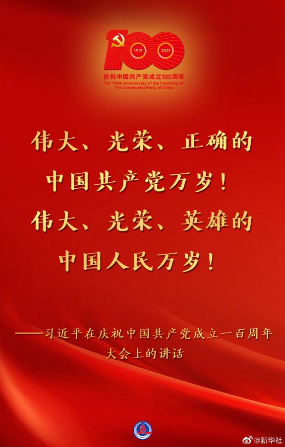 习近平在庆祝中国共产党成立一百周年大会上的讲话金句(图18)