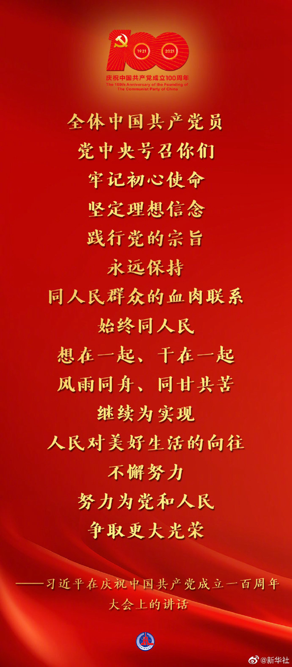 习近平在庆祝中国共产党成立一百周年大会上的讲话金句(图17)